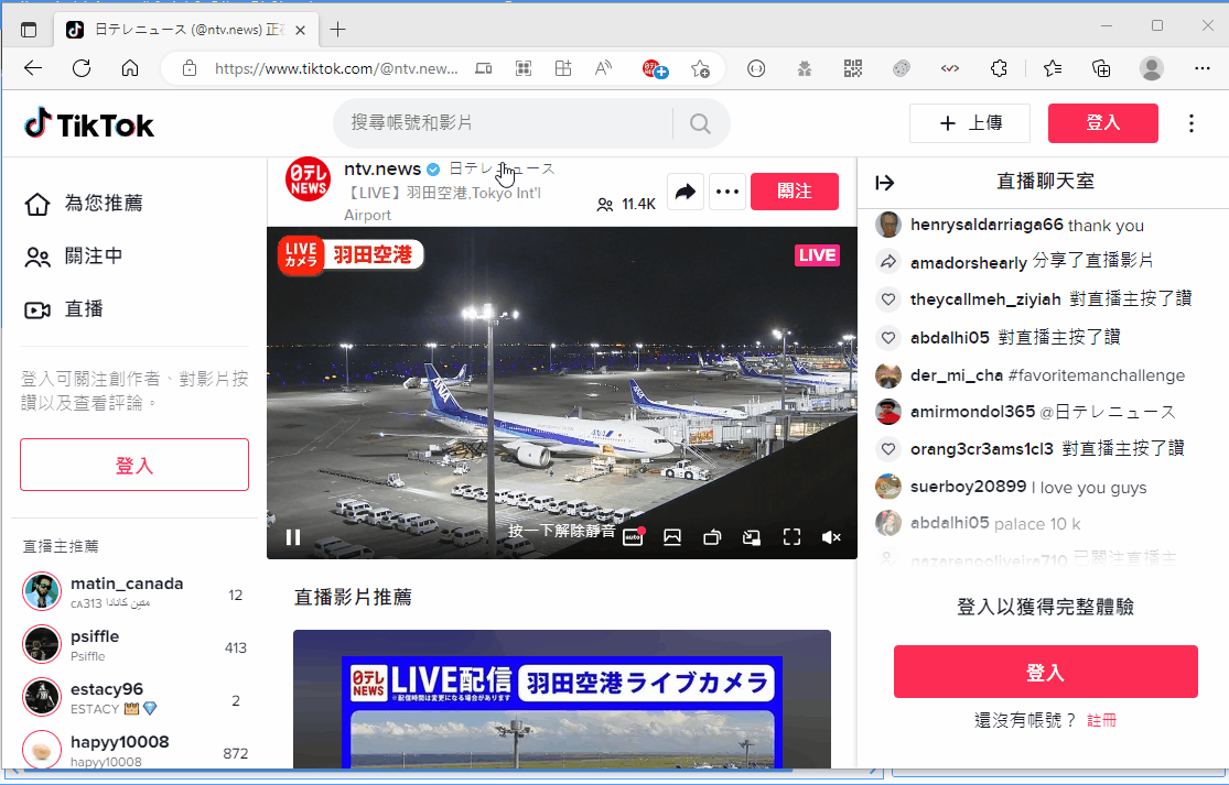 TikTok(抖音国际版)直播采集